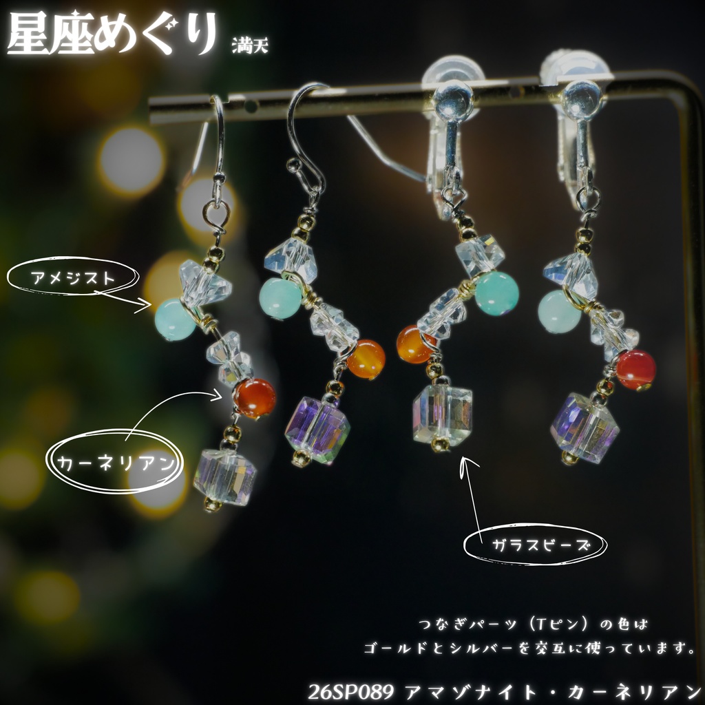 【星座めぐり】満天 -2026SP ver.-