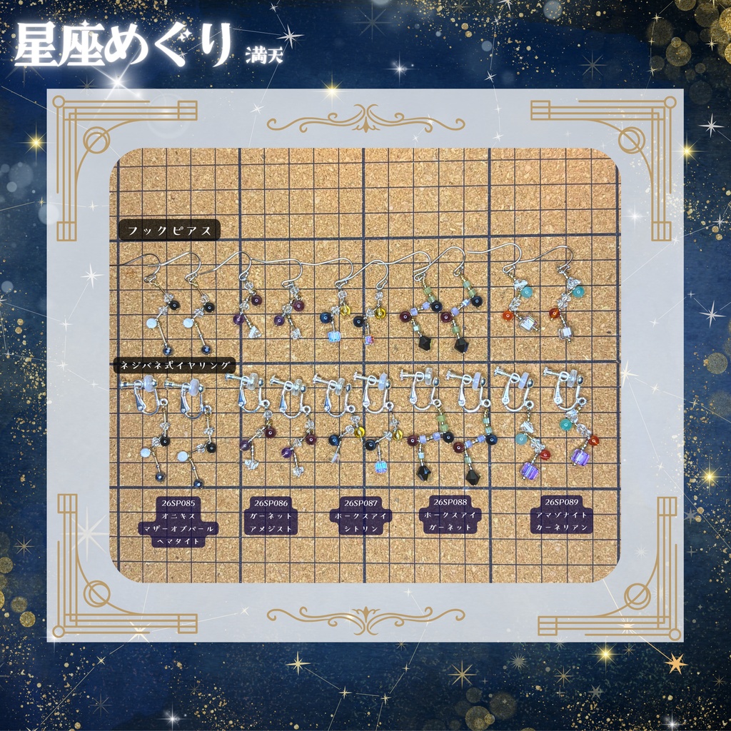 【星座めぐり】満天 -2026SP ver.-