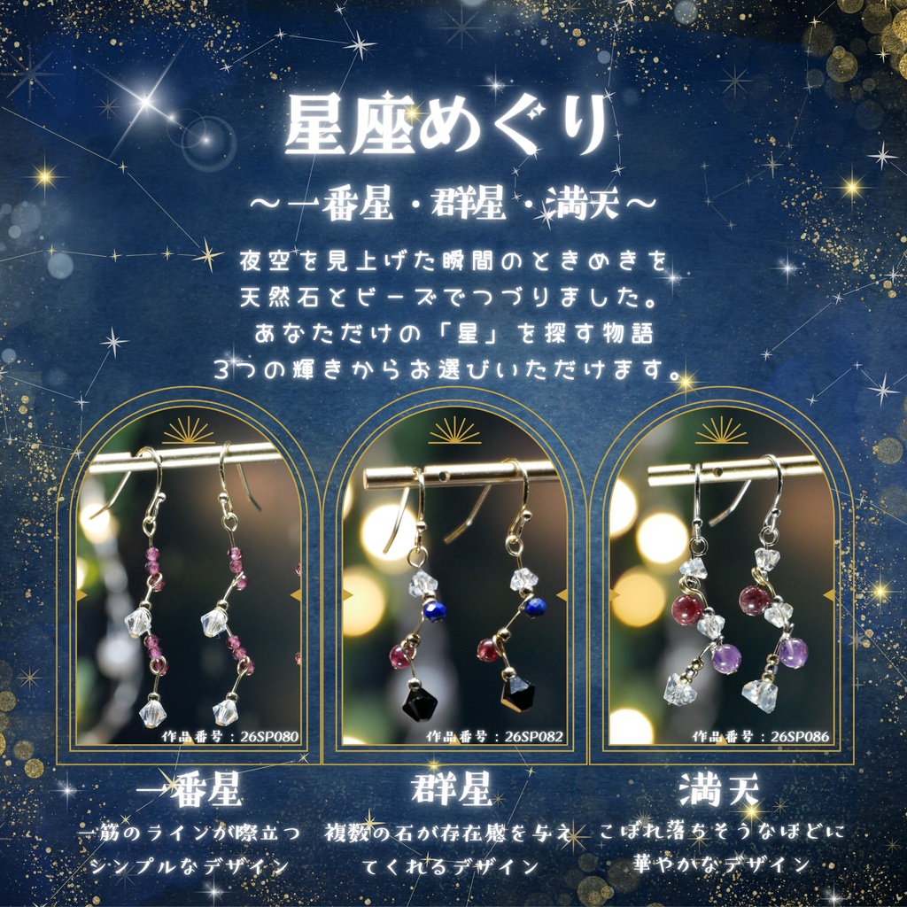 【星座めぐり】群星 -2026SP ver.-
