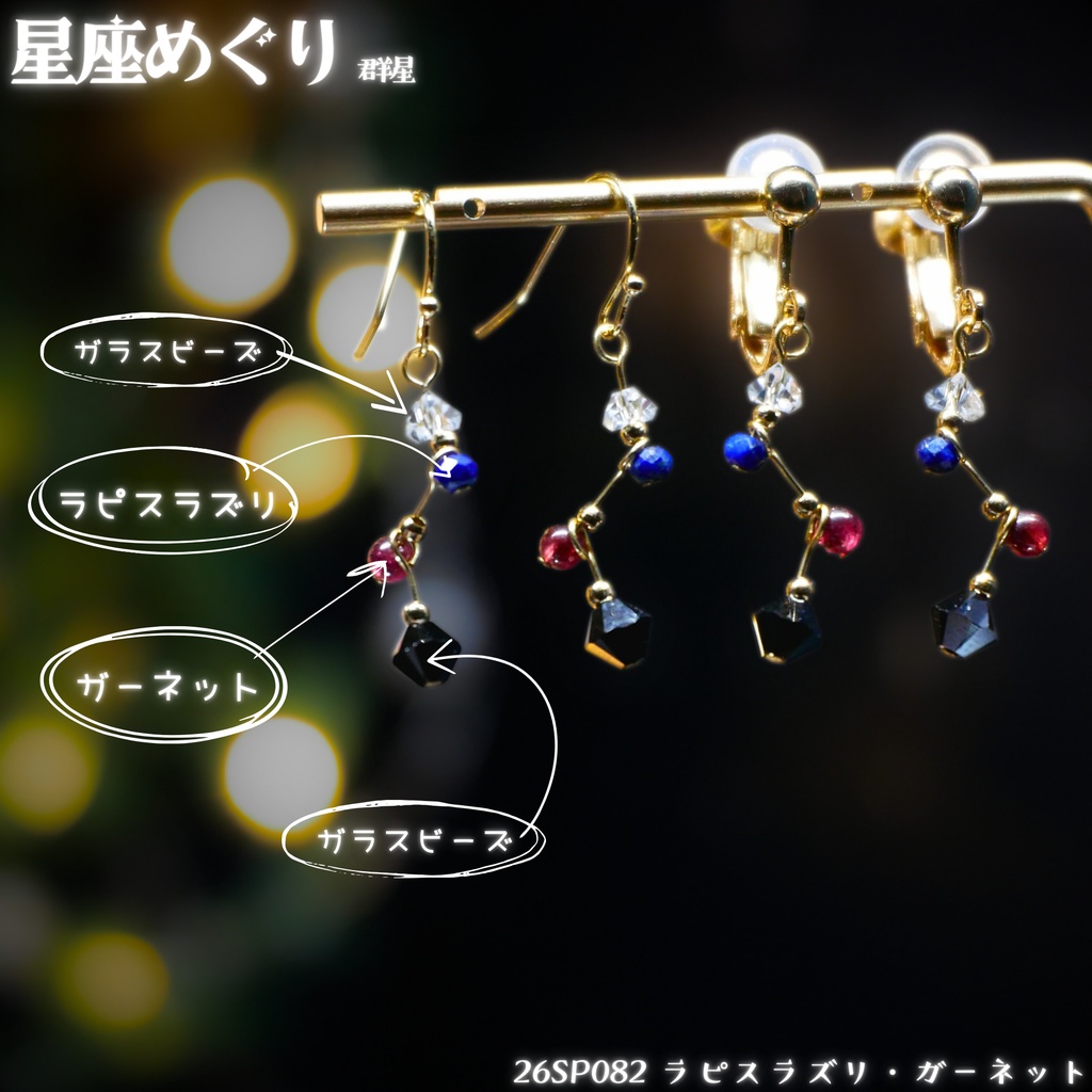 【星座めぐり】群星 -2026SP ver.-