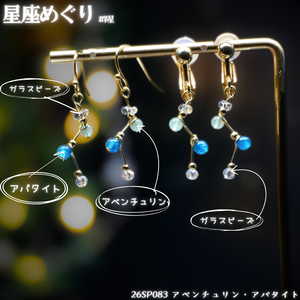 【星座めぐり】群星 -2026SP ver.-