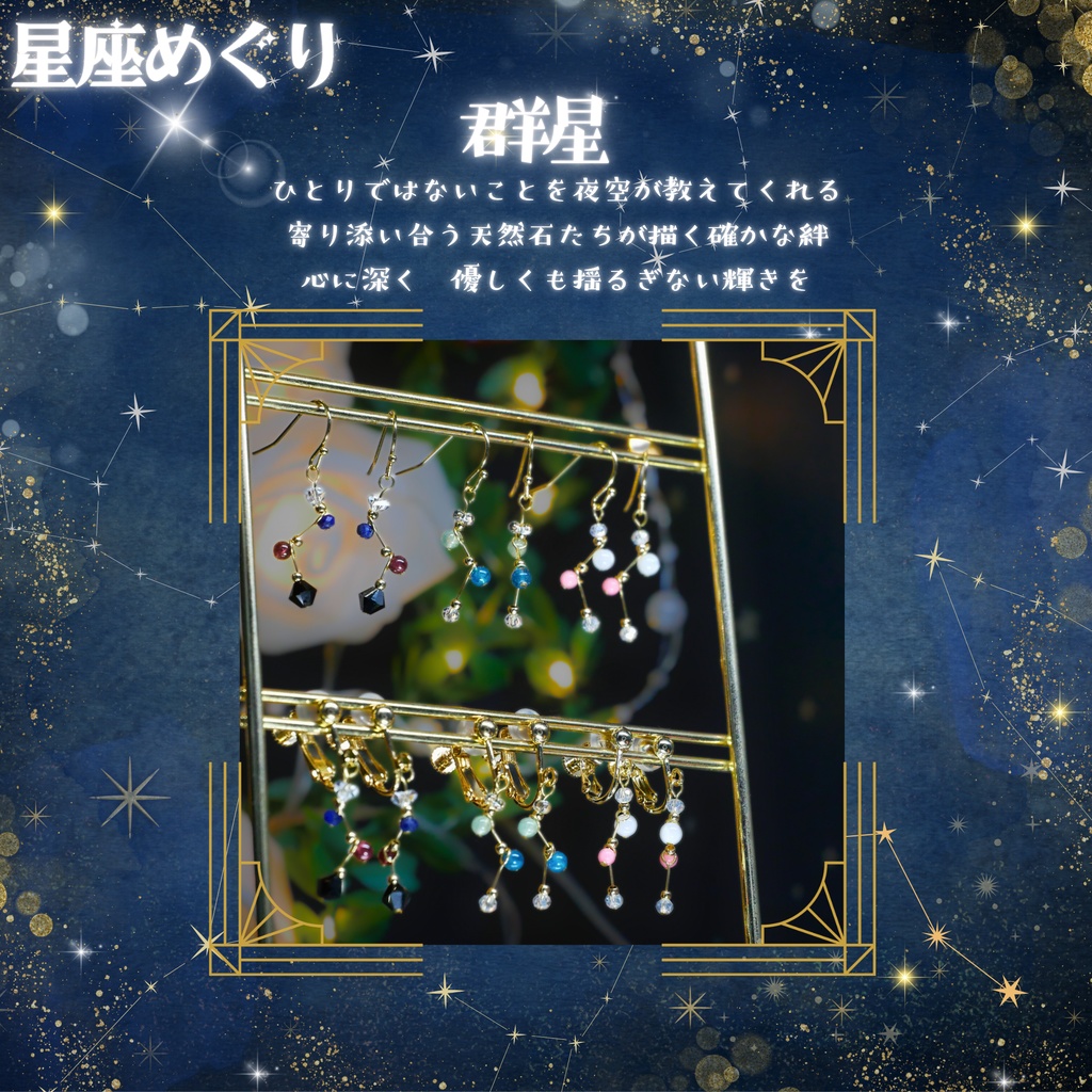 【星座めぐり】群星 -2026SP ver.-