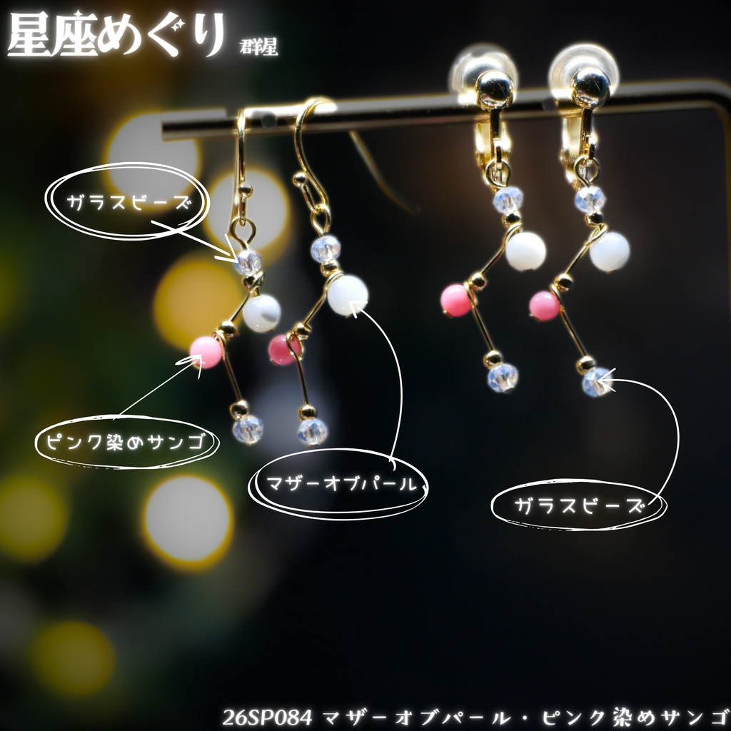 【星座めぐり】群星 -2026SP ver.-