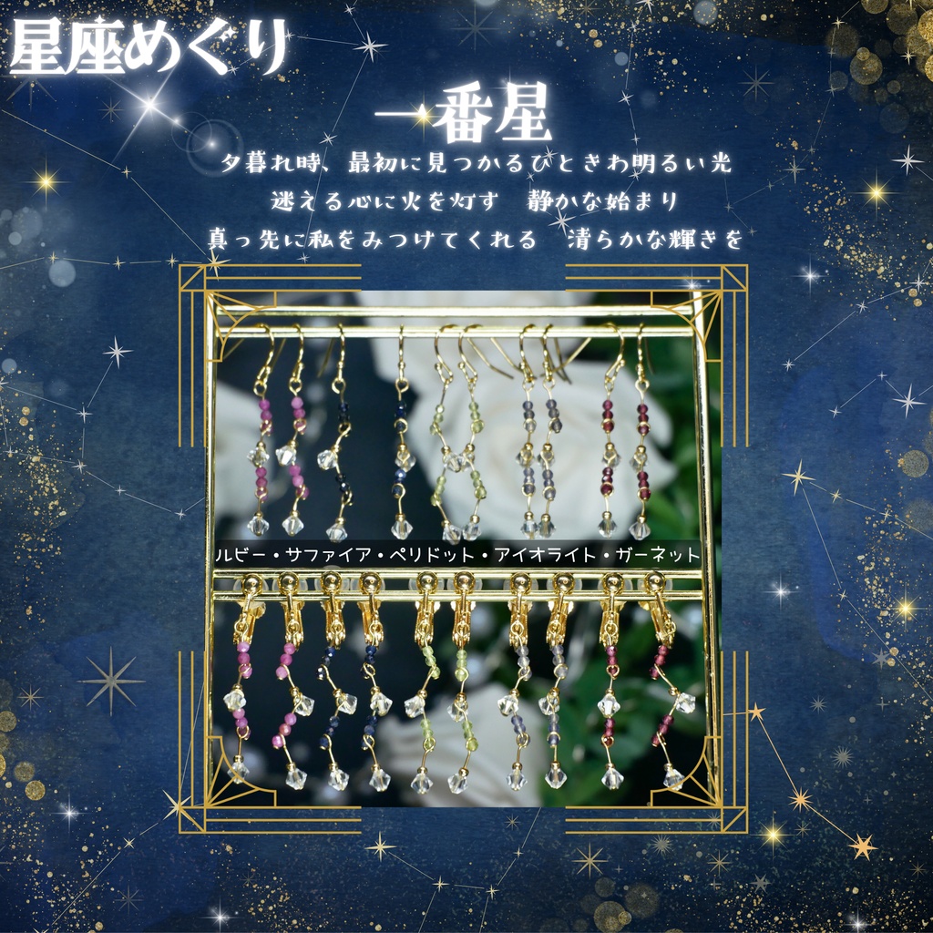 【星座めぐり】一番星 -2026SP ver.-