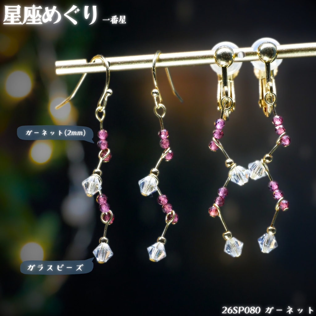 【星座めぐり】一番星 -2026SP ver.-