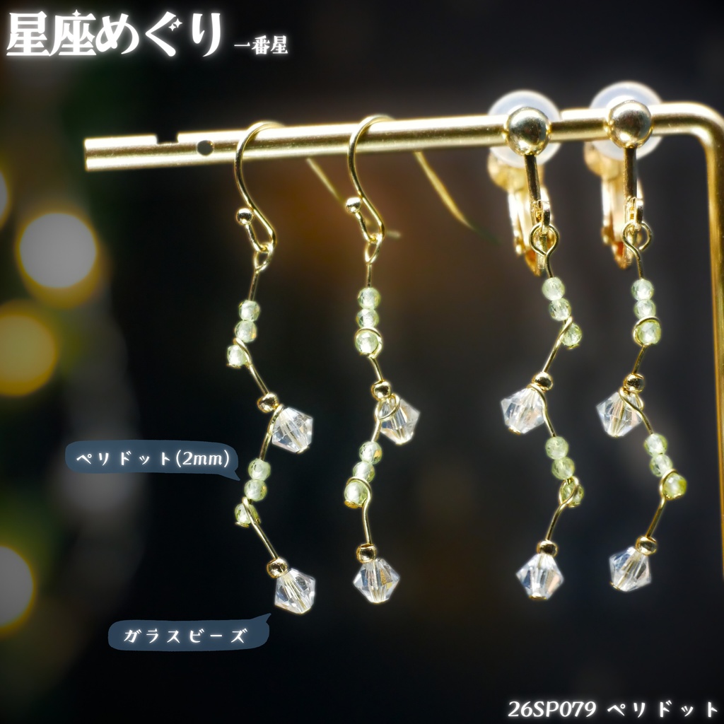 【星座めぐり】一番星 -2026SP ver.-