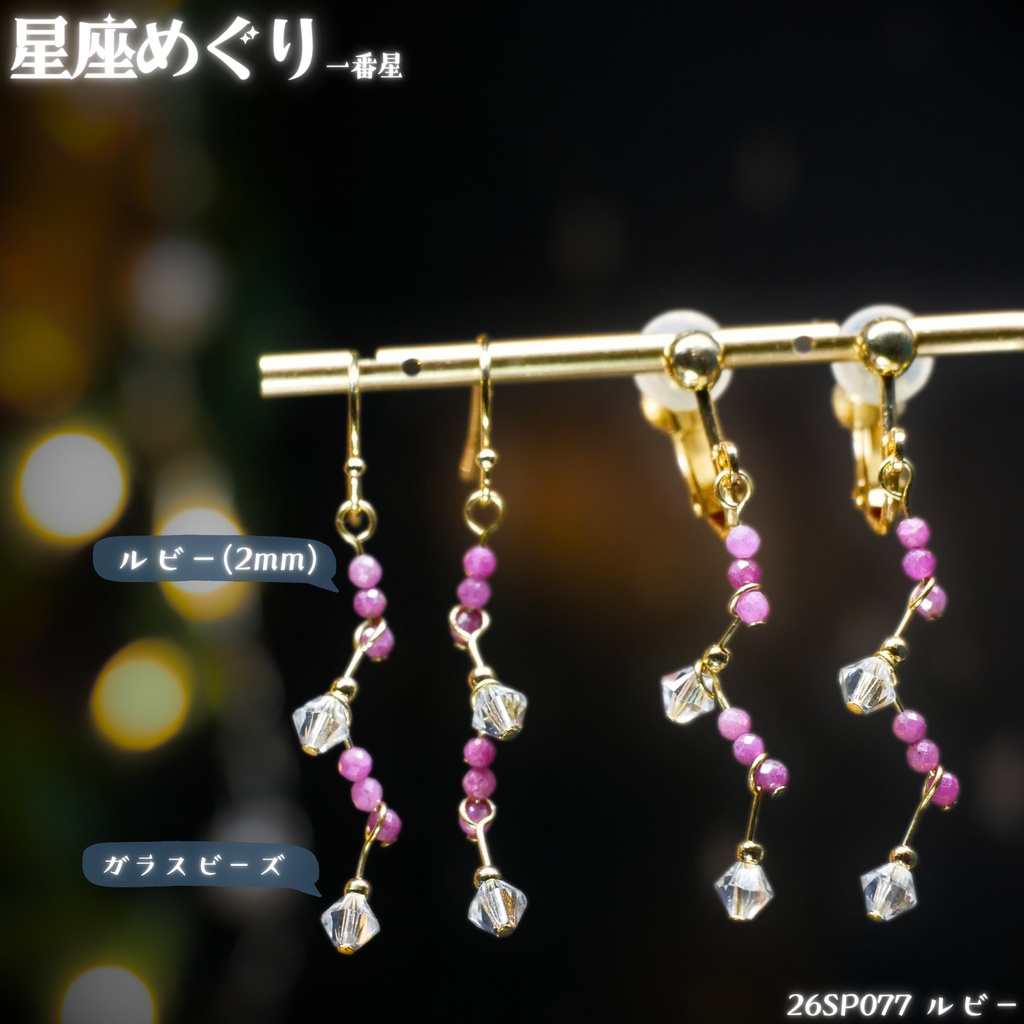 【星座めぐり】一番星 -2026SP ver.-