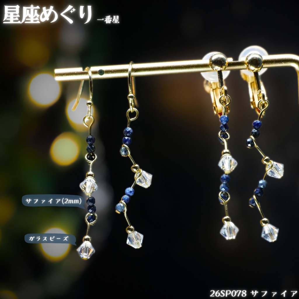 【星座めぐり】一番星 -2026SP ver.-