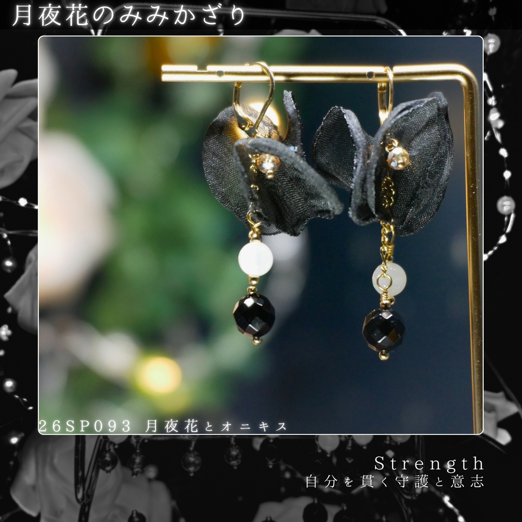 月夜花のみみかざり -2026SP ver.-