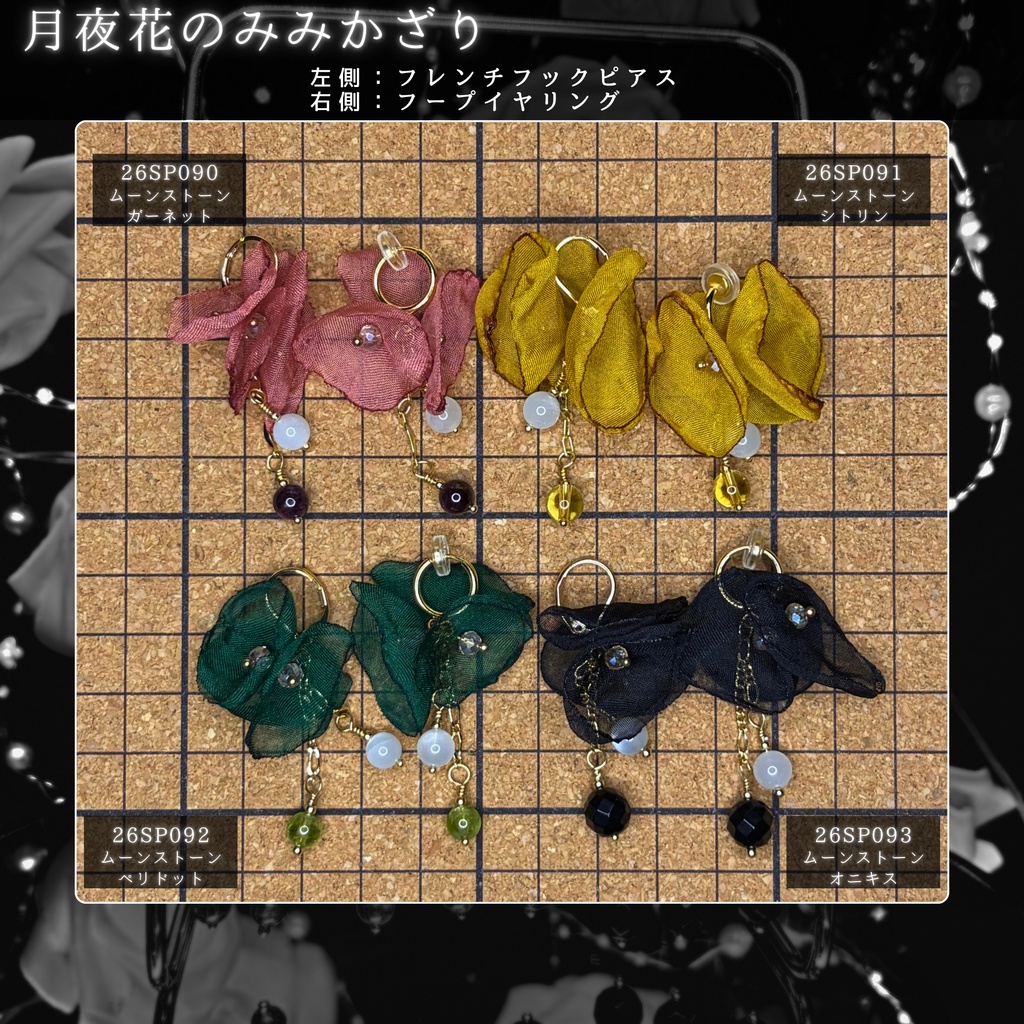 月夜花のみみかざり -2026SP ver.-