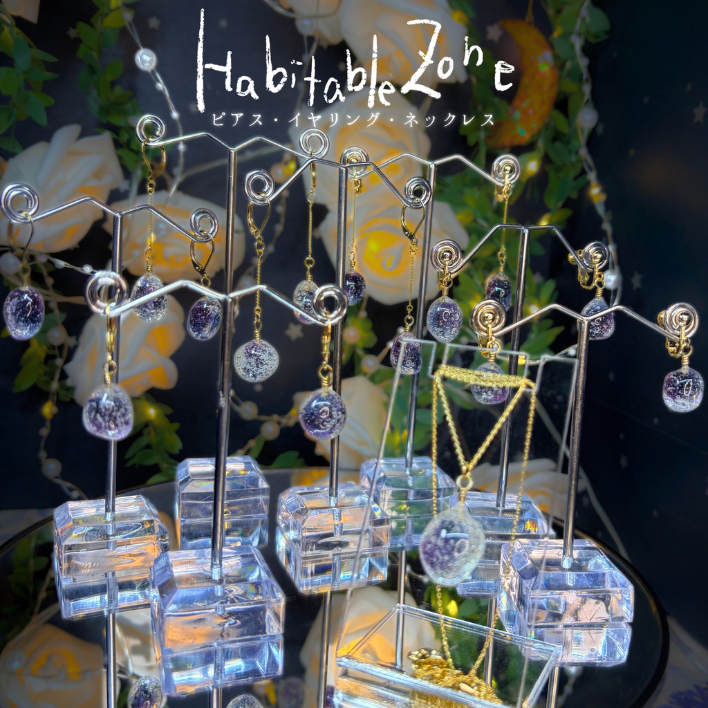 Habitable Zone -2026SP ver.- ピアス・イヤリング・ネックレス
