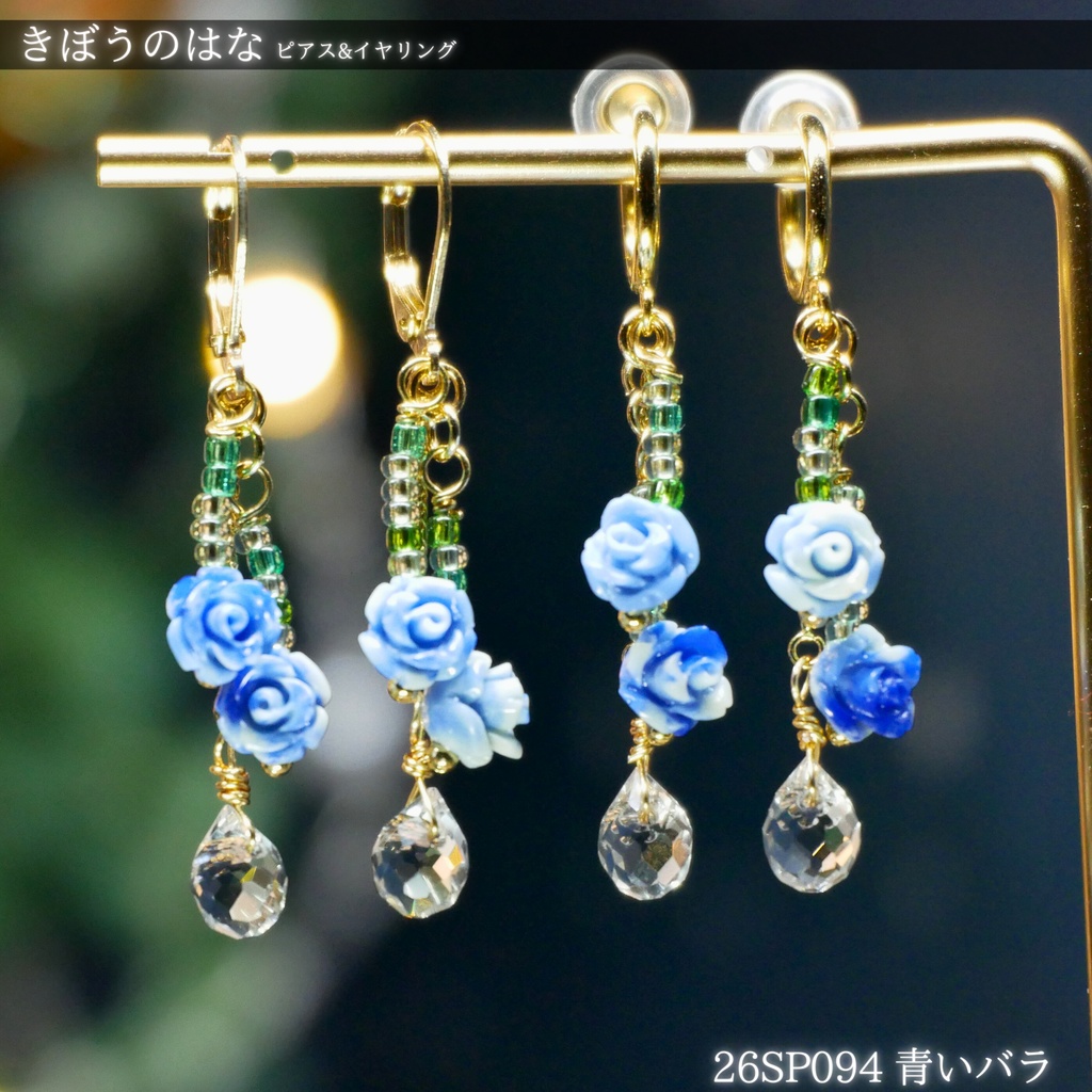 きぼうのはな -2026SP ver.- ピアス・イヤリング