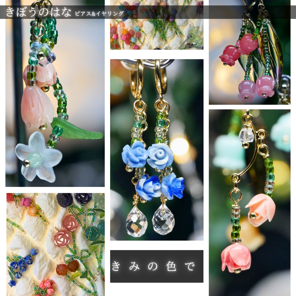 きぼうのはな -2026SP ver.- ピアス・イヤリング