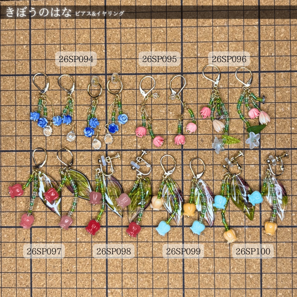 きぼうのはな -2026SP ver.- ピアス・イヤリング