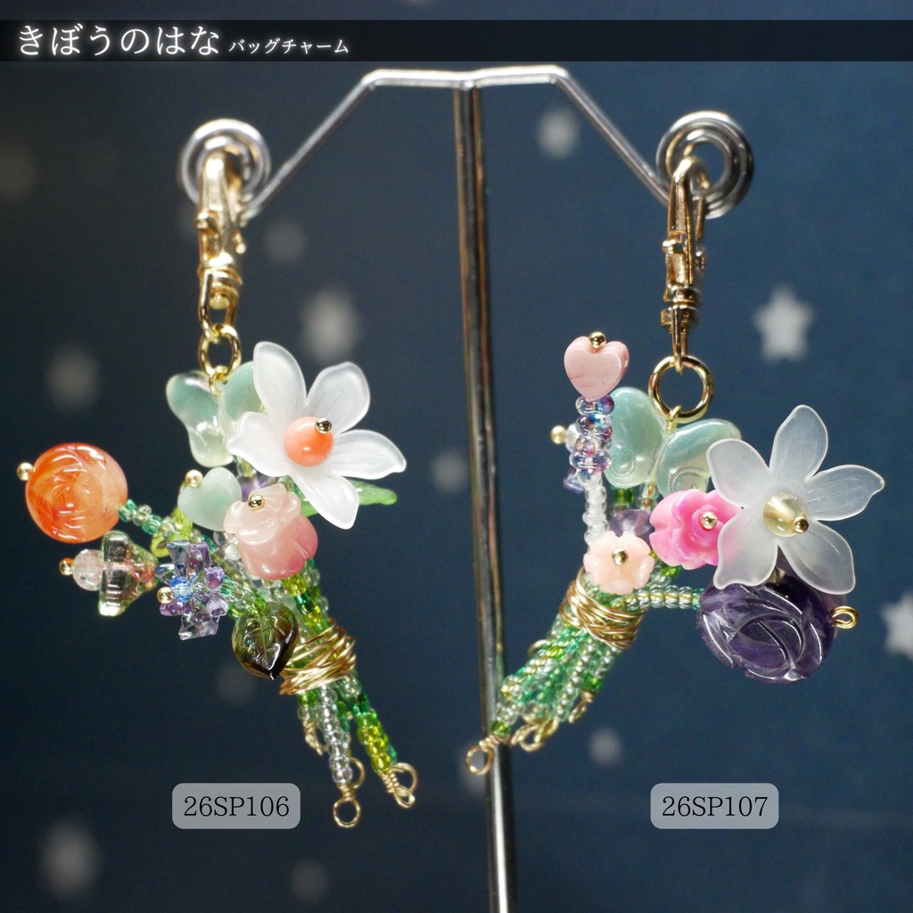【きぼうのはな】バッグチャーム -2026SP ver.-