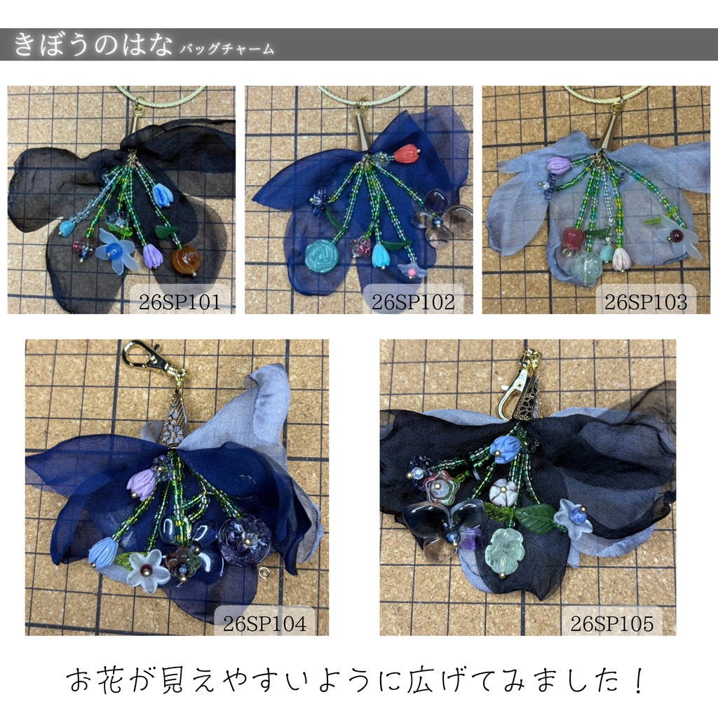 【きぼうのはな】バッグチャーム -2026SP ver.-