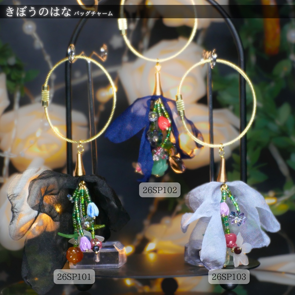 【きぼうのはな】バッグチャーム -2026SP ver.-