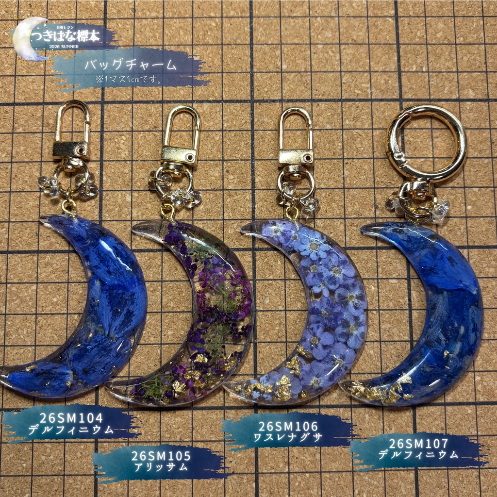 【つきばな標本】 -2026 summer- お花レジン バッグチャーム