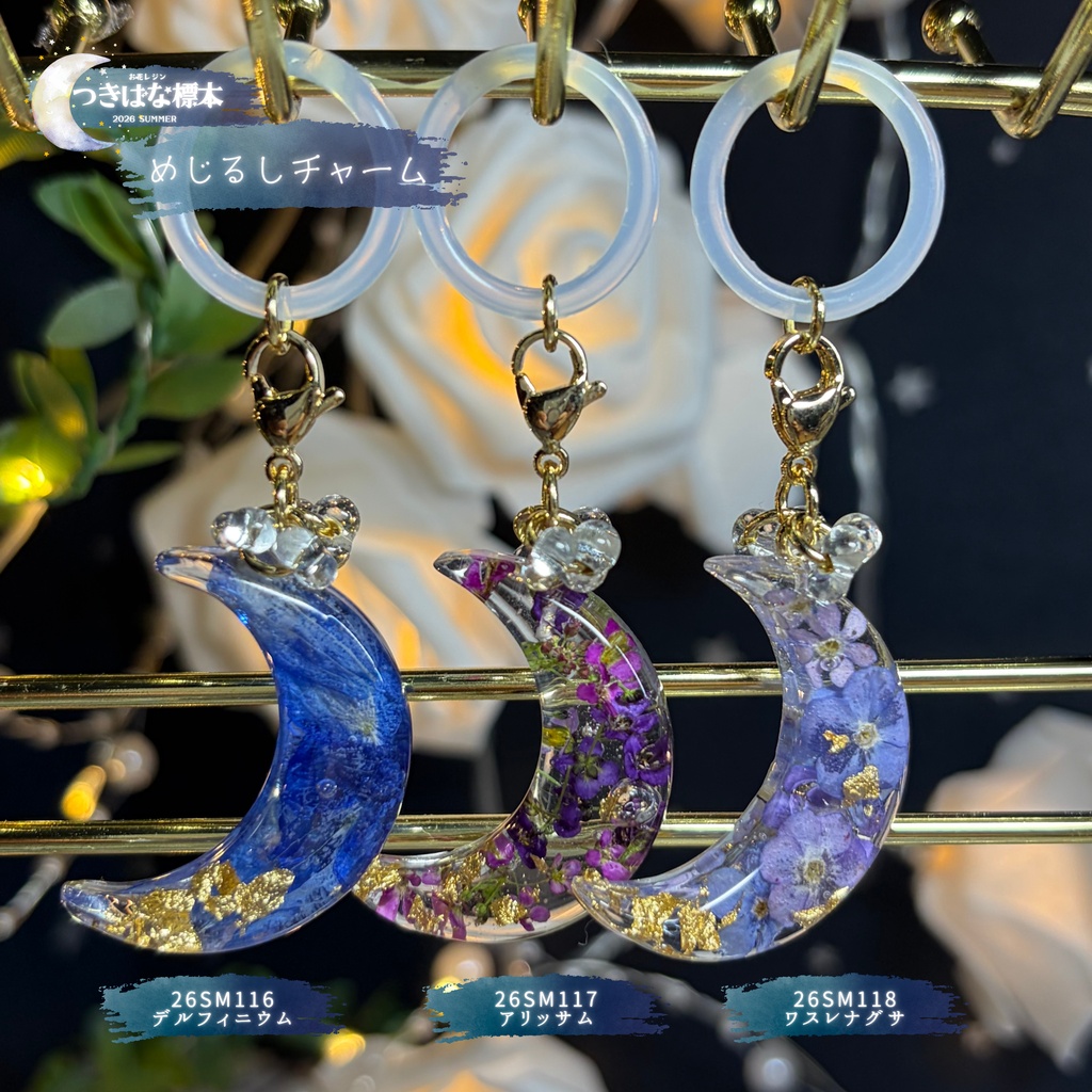 【つきばな標本】 -2026 summer- お花レジン バッグチャーム