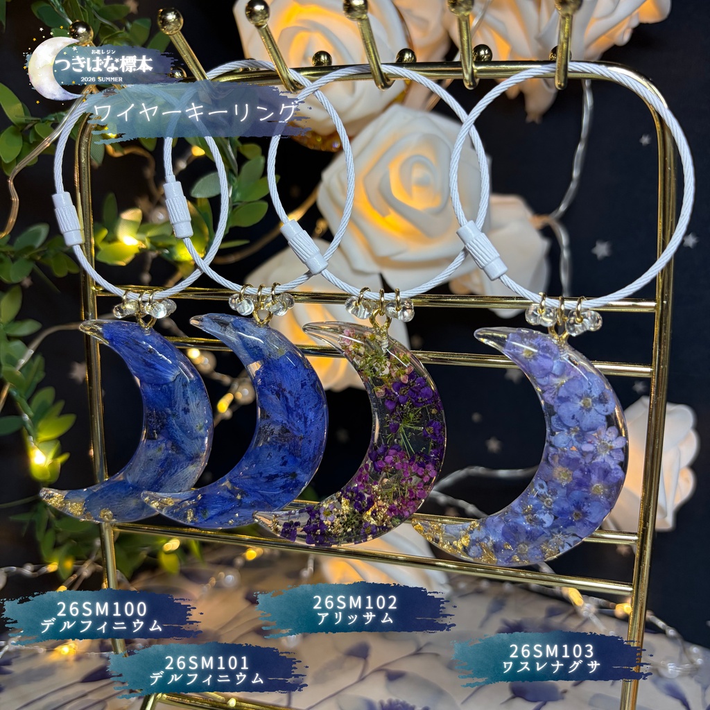 【つきばな標本】 -2026 summer- お花レジン バッグチャーム