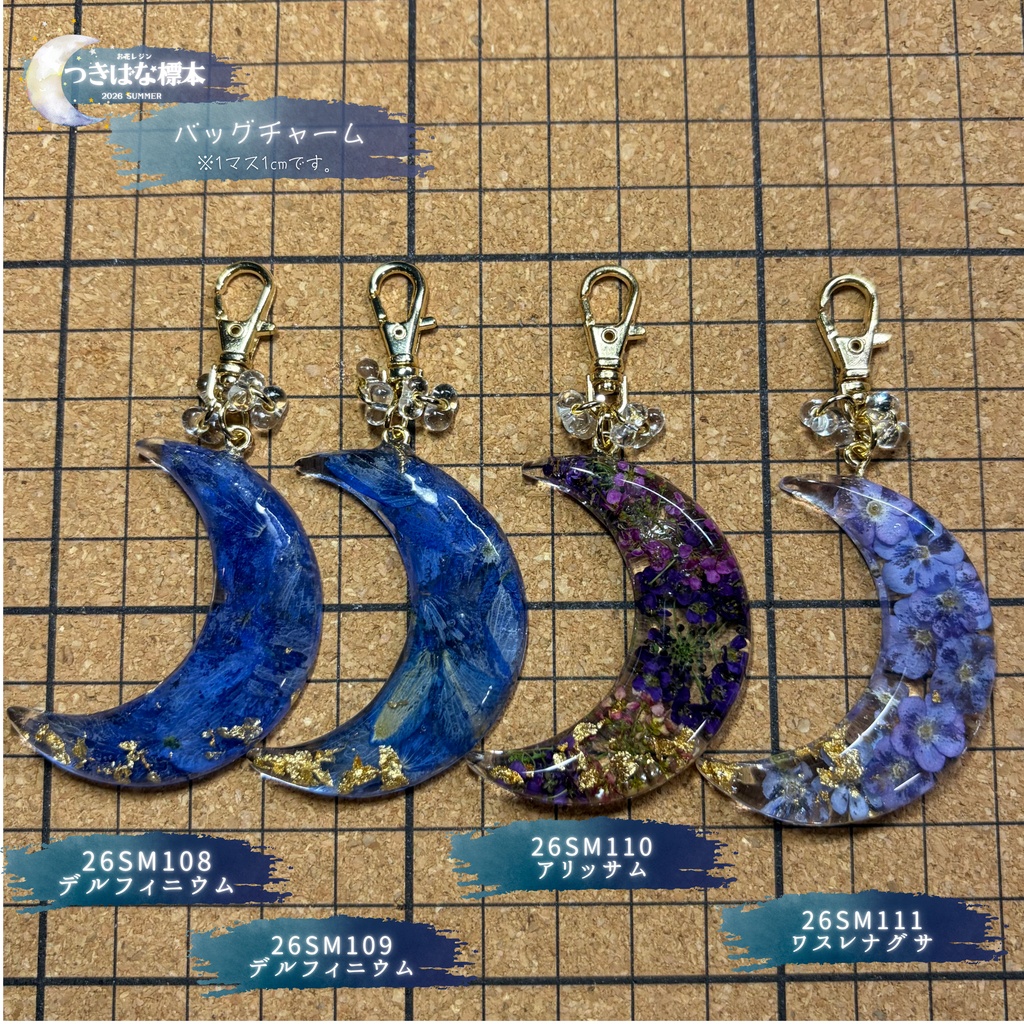 【つきばな標本】 -2026 summer- お花レジン バッグチャーム