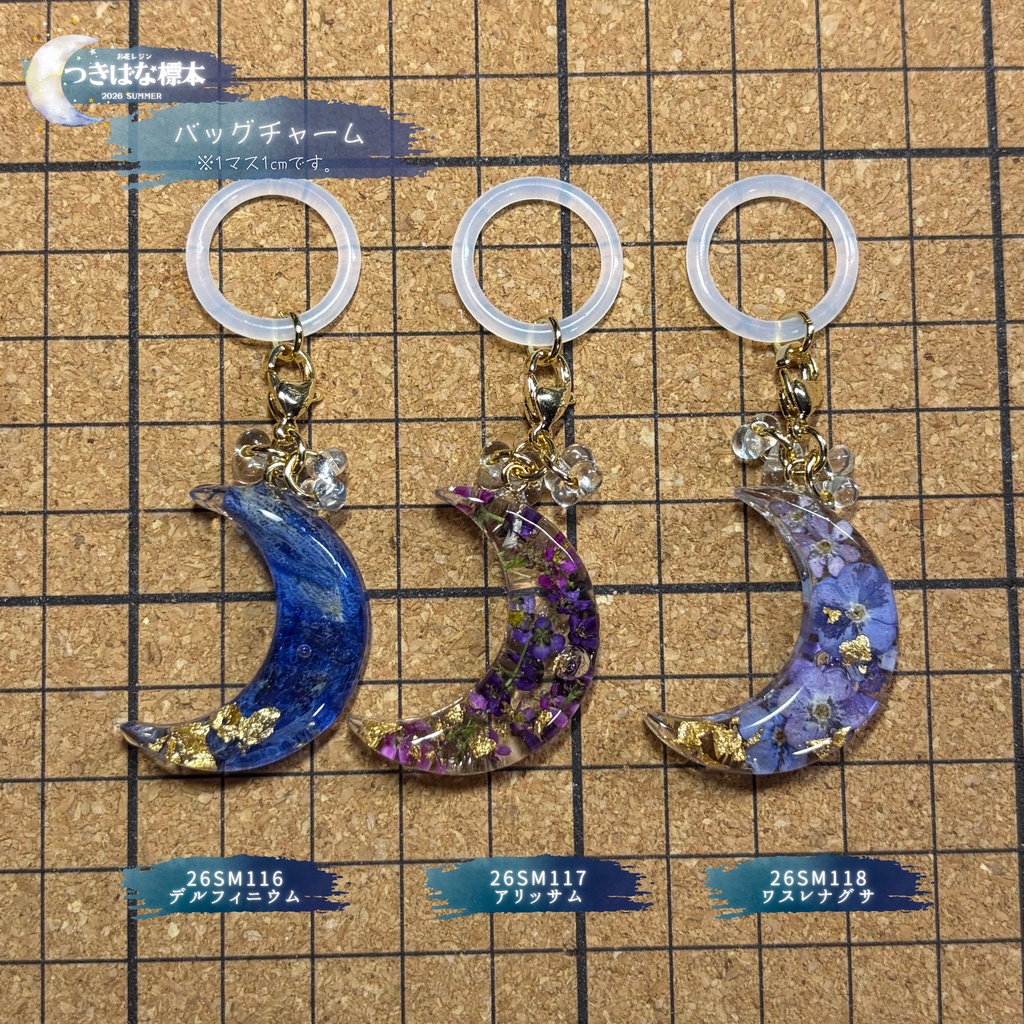 【つきばな標本】 -2026 summer- お花レジン バッグチャーム