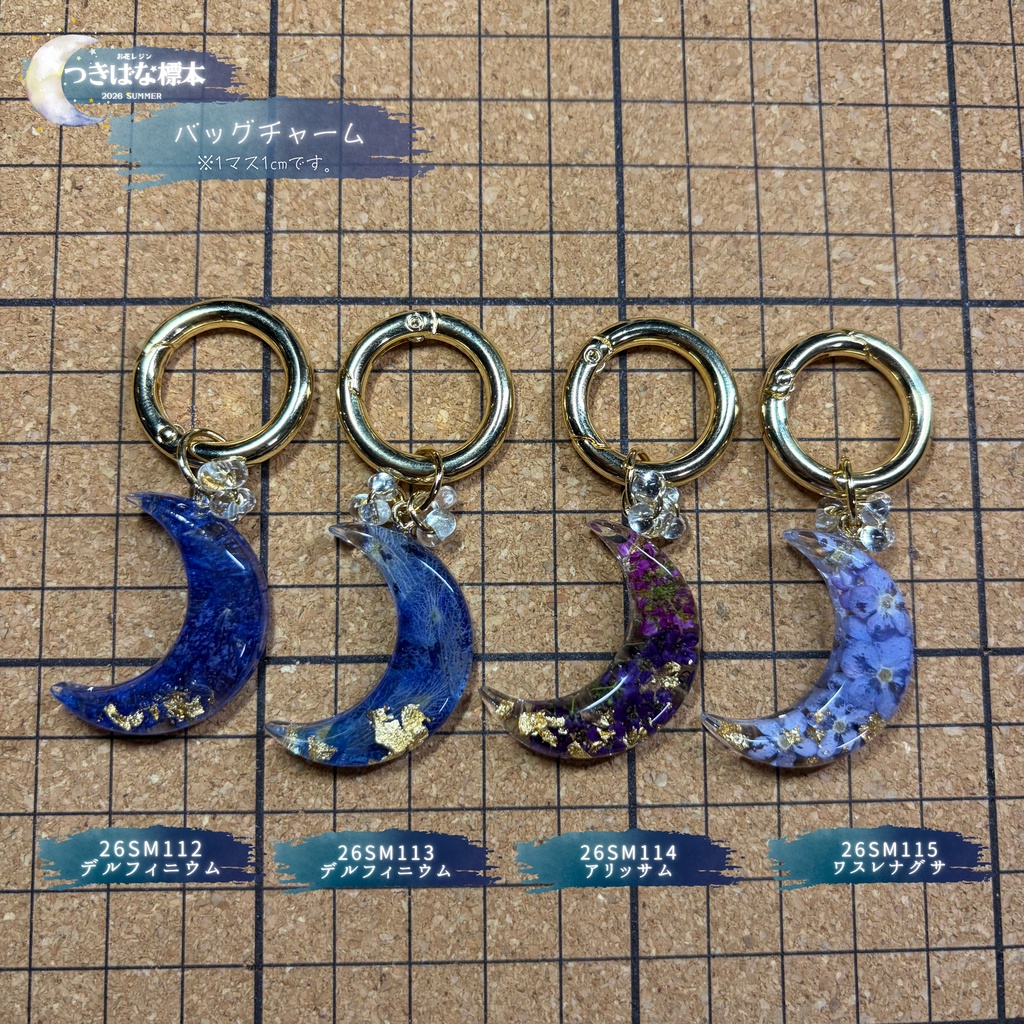 【つきばな標本】 -2026 summer- お花レジン バッグチャーム
