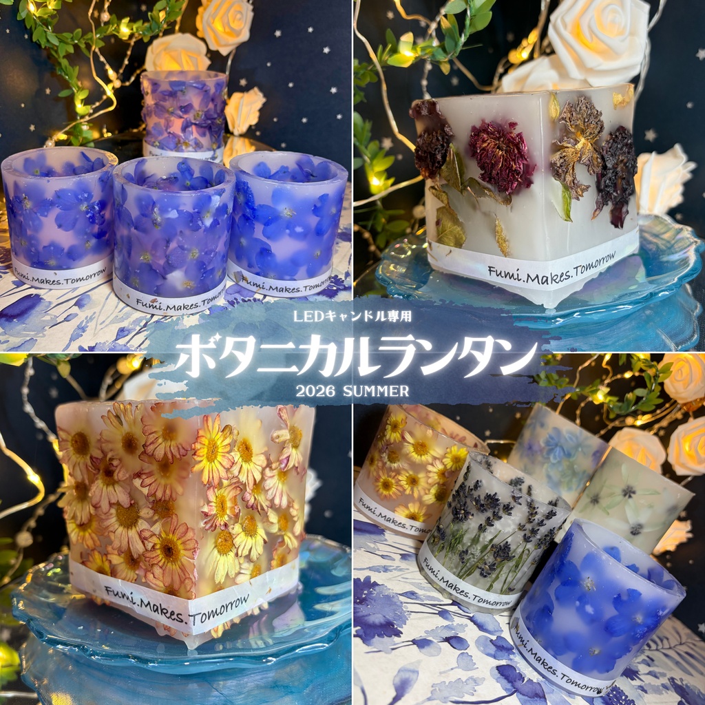 LEDキャンドル専用ボタニカルランタン -2026 summer-