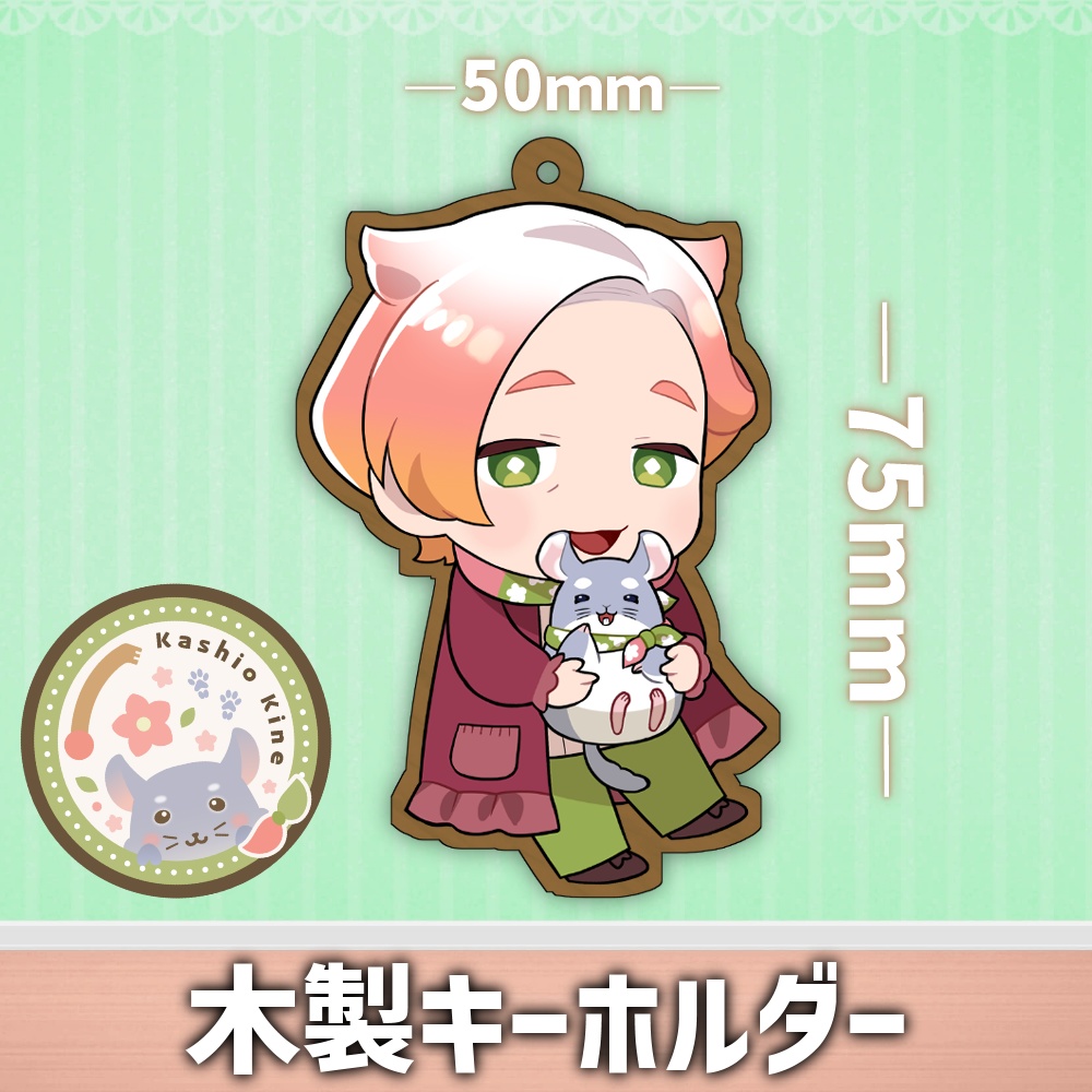 樫尾キネおばあちゃんとチンチラ 【木製キーホルダー】