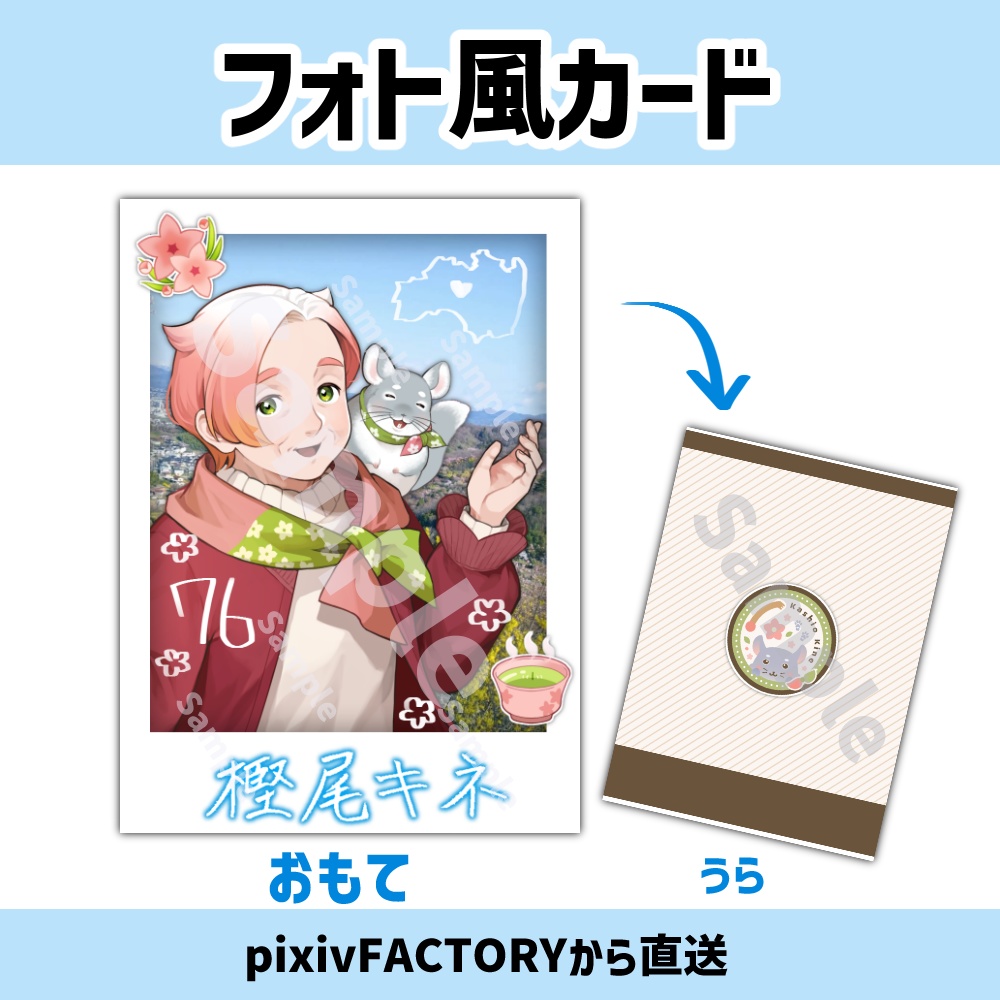 【フォト風カード】樫尾キネ76歳記念カード