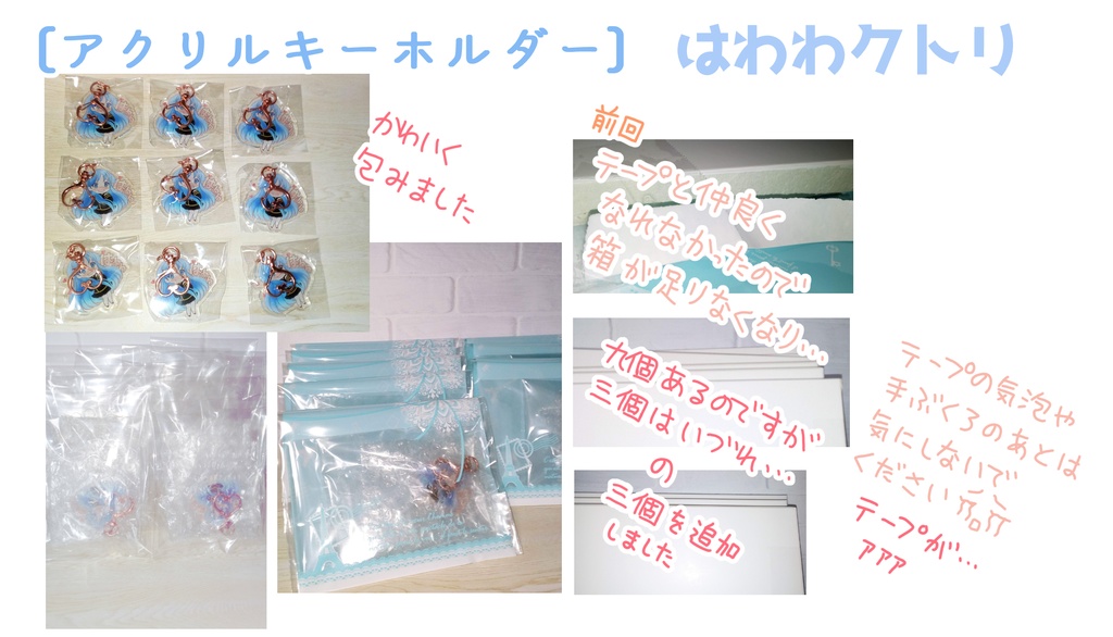 アクキー はわわクトリ