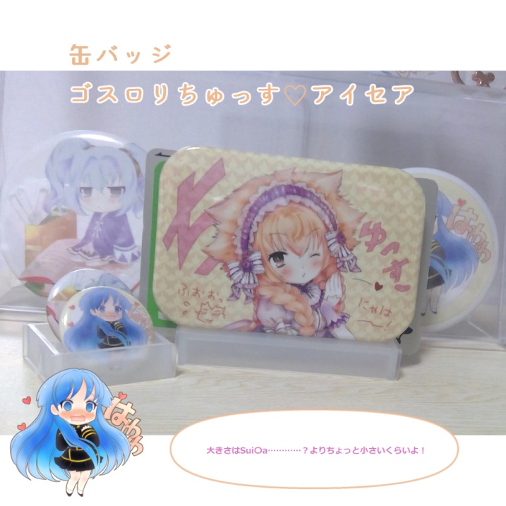 缶バッジ ゴスロリちゅっす♡アイセア