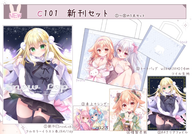 C101*新刊セット