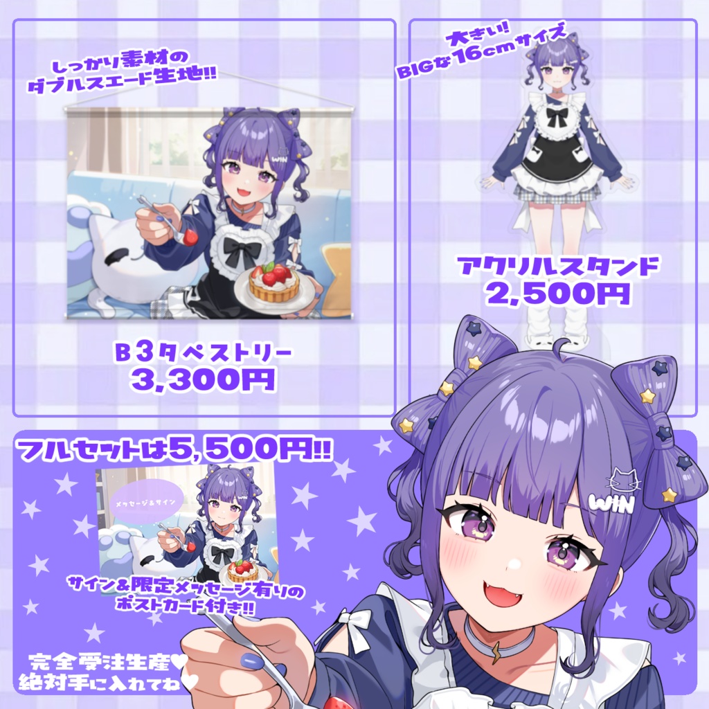 【受注生産】三宮ほしのデビュー記念グッズ