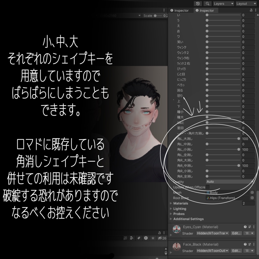 ロマドの角を片方ずつしまえるようになるシェイプキー