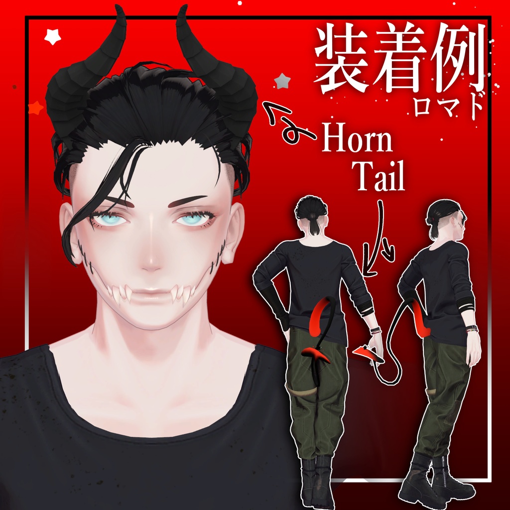 STARDemon_星屑とアクマの角&尻尾