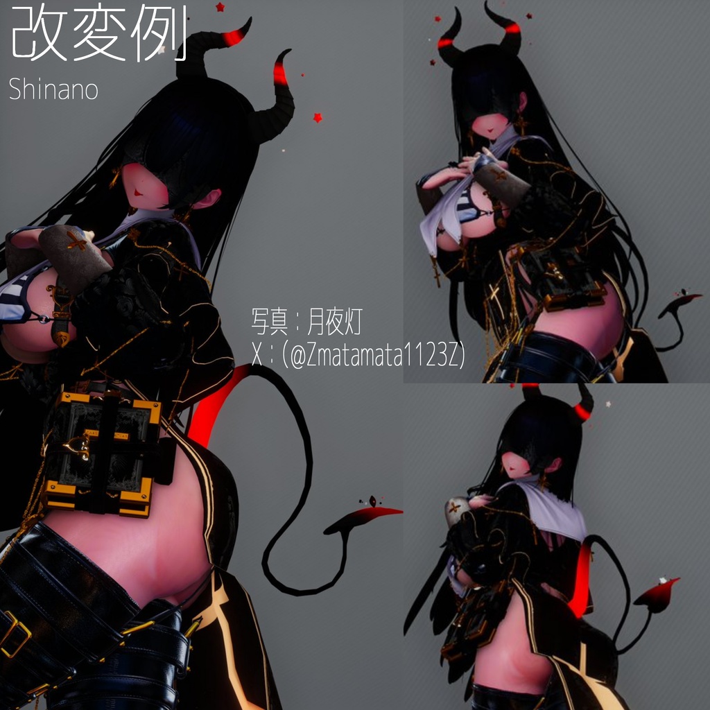 STARDemon_星屑とアクマの角&尻尾