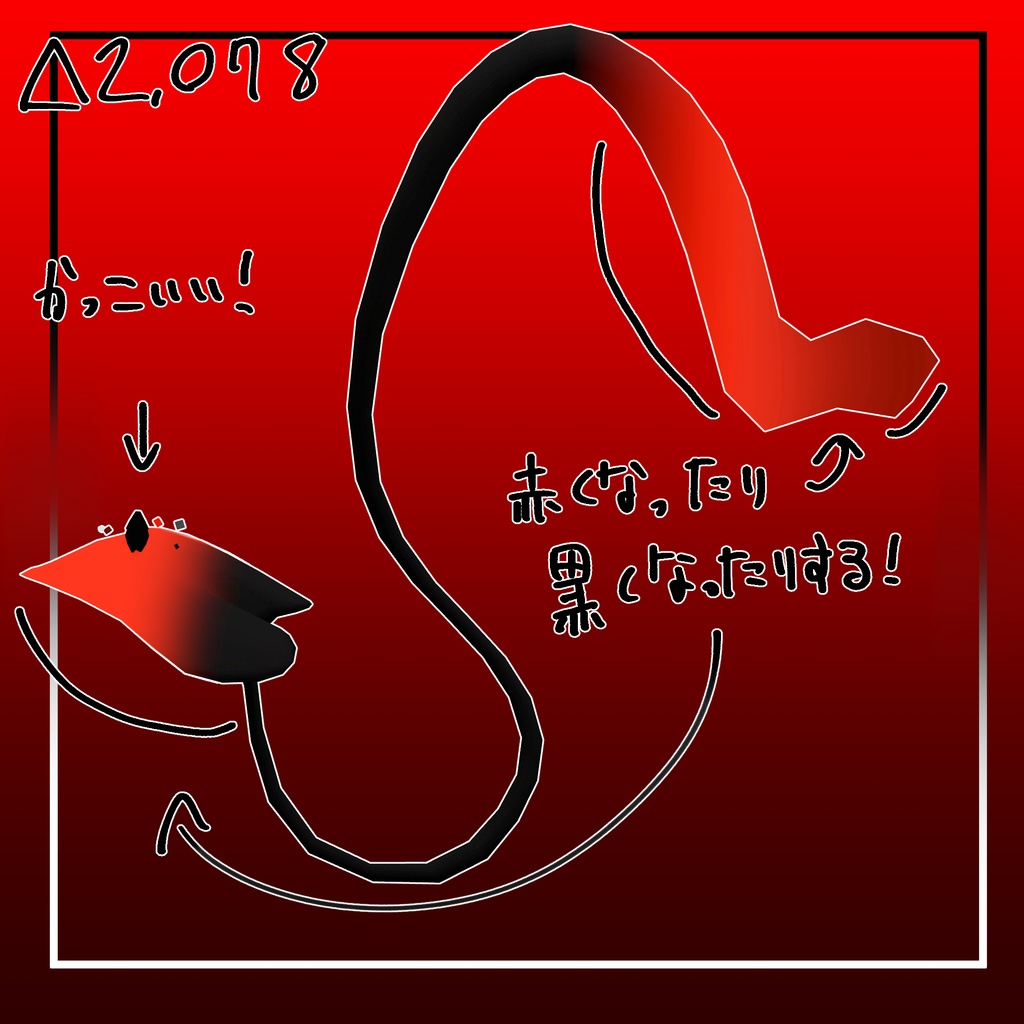 STARDemon_星屑とアクマの角&尻尾