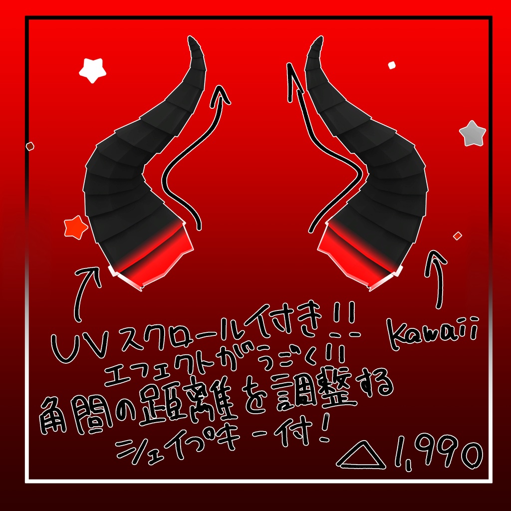 STARDemon_星屑とアクマの角&尻尾