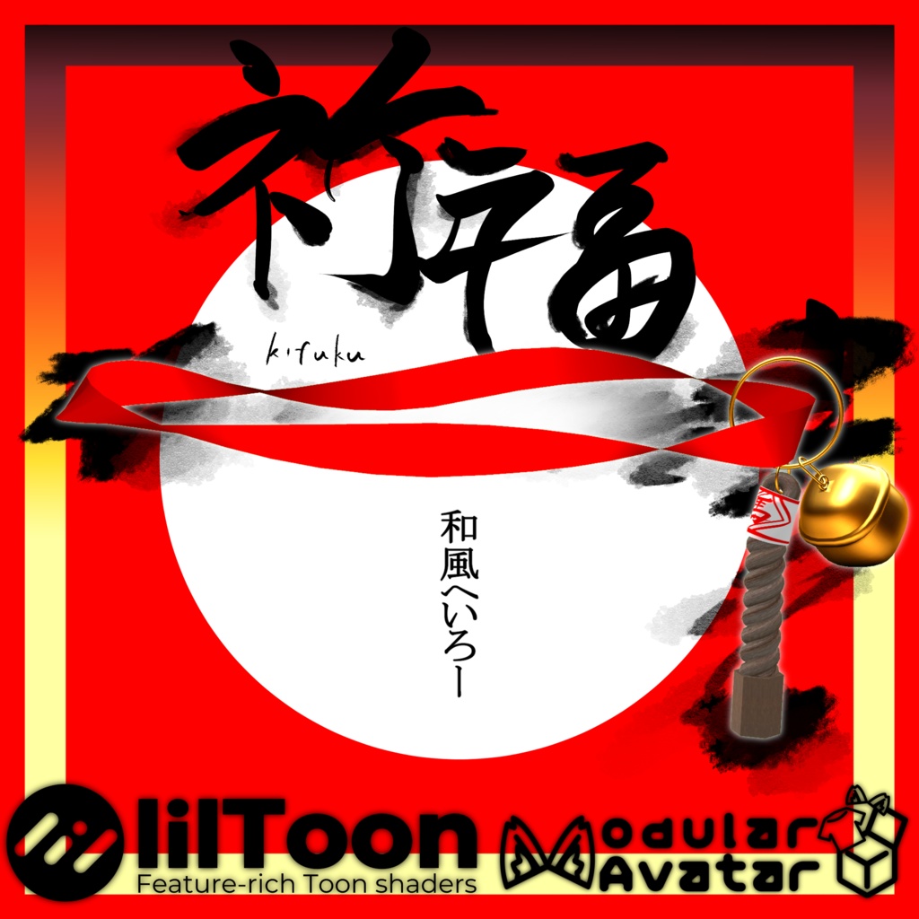 和風ヘイロー「祈福」-Japanese Style Heiro「kihuku」