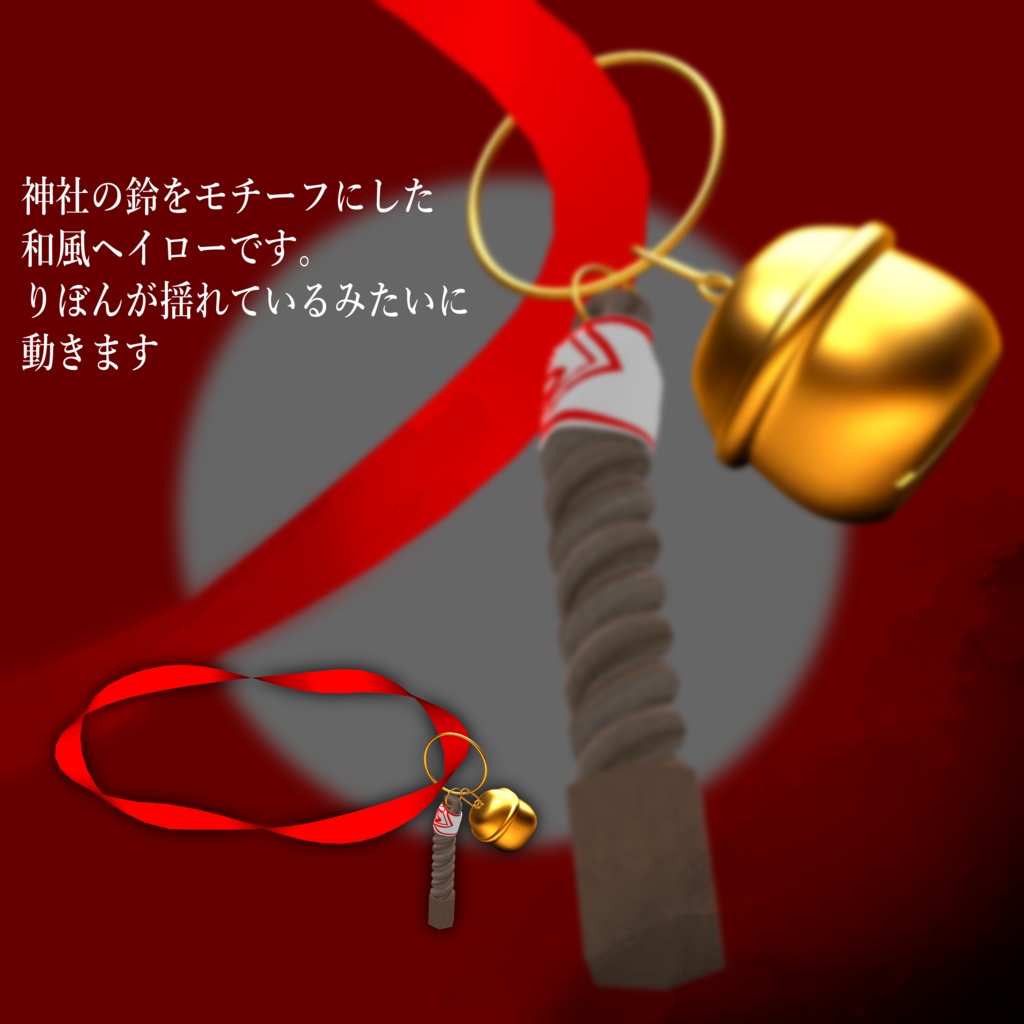 和風ヘイロー「祈福」-Japanese Style Heiro「kihuku」