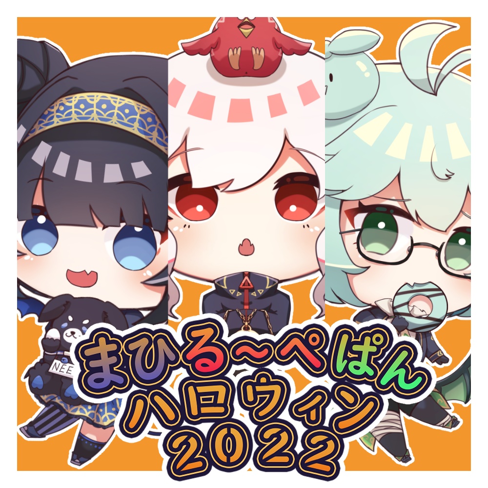 【期間限定】まひる～ぺぱんハロウィングッズ2022【10月31日～11月7日23:59まで】