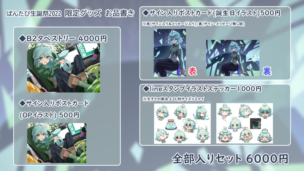 【期間限定】ぱんたび誕生日グッズ2022【2023年1月31日まで】