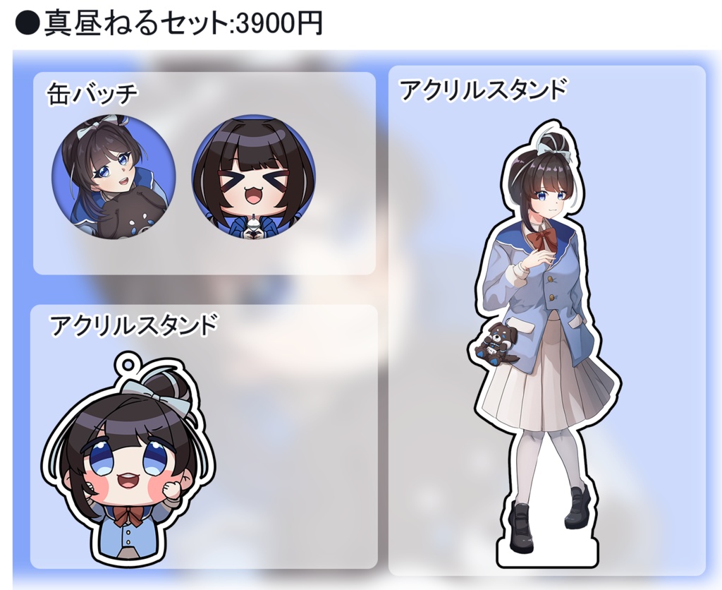 【期間限定】2周年記念グッズ(まひる~ぺぱんバージョン)【販売終了】