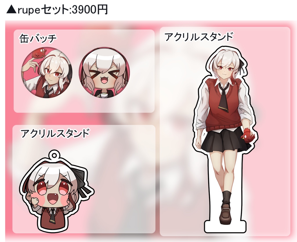 【期間限定】2周年記念グッズ(まひる~ぺぱんバージョン)【販売終了】