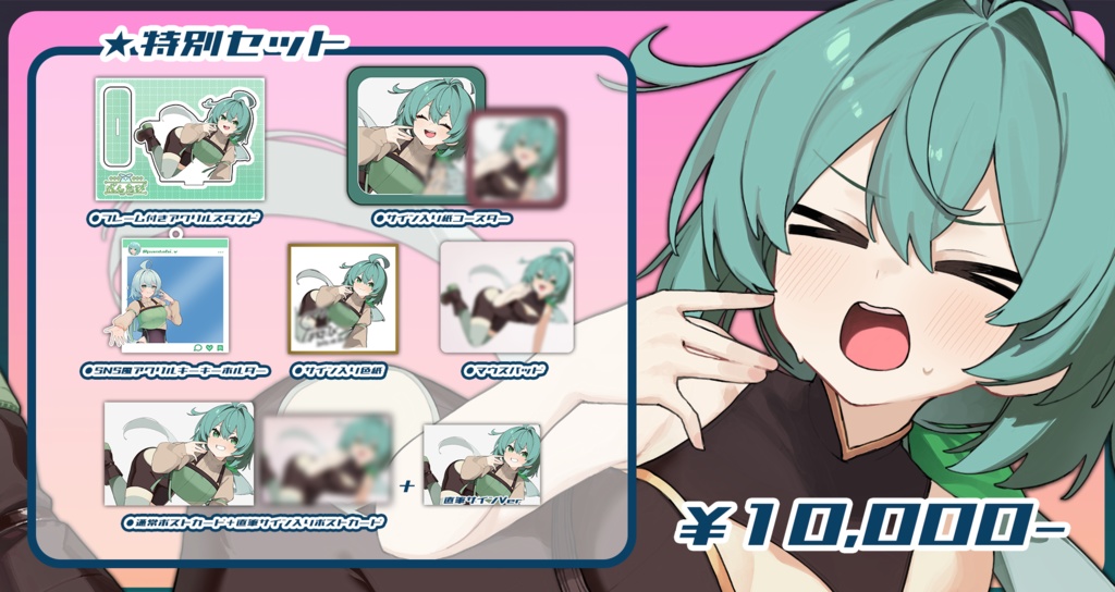 【期間限定】4周年記念グッズ【2025年09月25日まで】