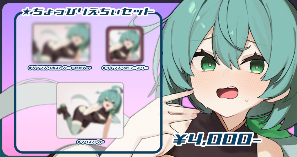 【期間限定】4周年記念グッズ【2025年09月25日まで】