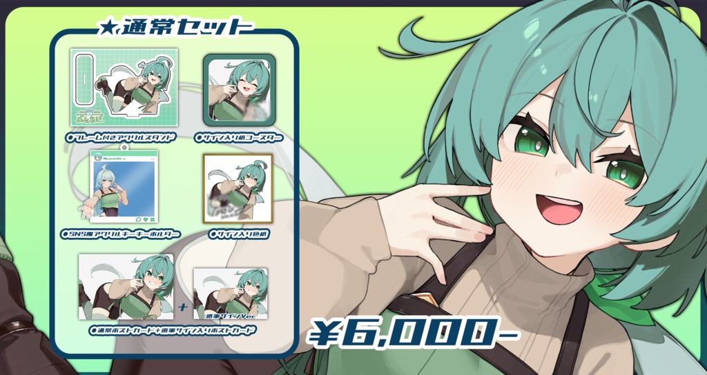 【期間限定】4周年記念グッズ【2025年09月25日まで】