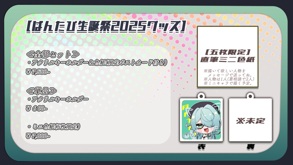 【期間限定】ぱんたび生誕祭グッズ2025【2026年01月20日まで】