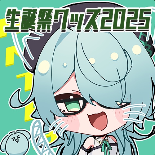 【期間限定】ぱんたび生誕祭グッズ2025【2026年01月20日まで】